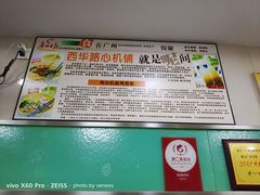 -荔林食店(西华路店)