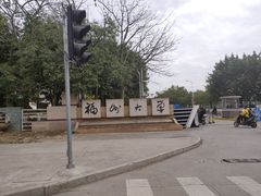 -福州大学(旗山校区)