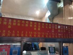 -庞记炸串