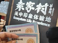 -袁家村关中印象体验地(大唐不夜城店)