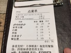 账单-四姐妹东北饺子(沙尾路店)