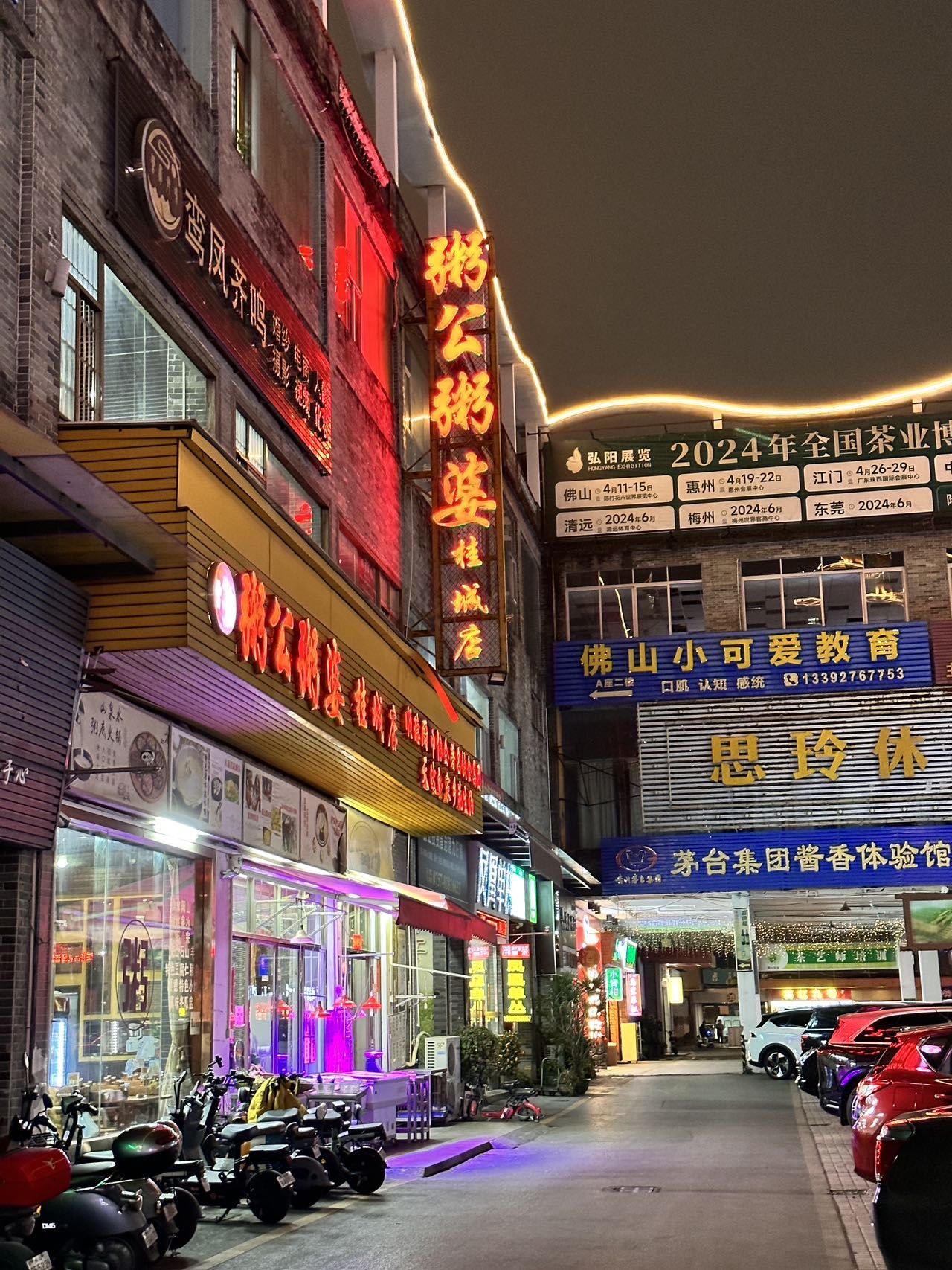 佛山紫金城一日游