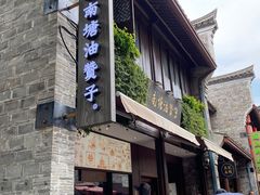 -南塘油赞子(南塘店)