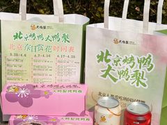 -大鸭梨烤鸭(望京店)