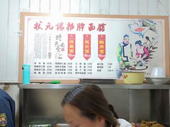 -状元楼(东大街店)