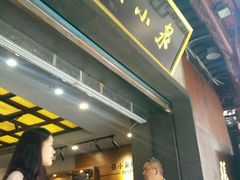 -张小泉(豫园店)