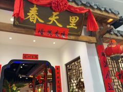 -春天里餐厅(西田城店)