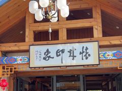 -怀来印象
