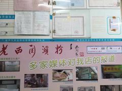 -老西关濑粉(文明路店)