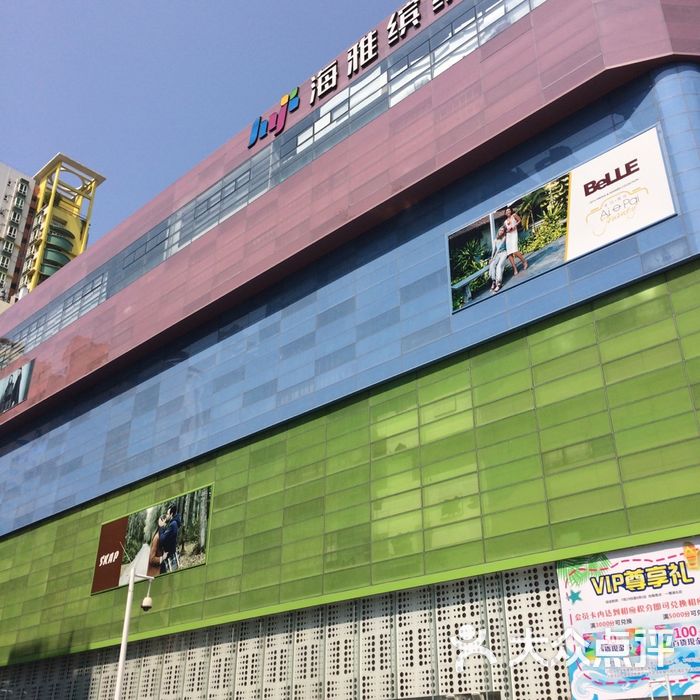 海雅百货(南山店)的全部评价-深圳-大众点评网