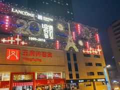 -王府井百货(总府店)