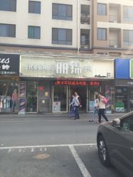 点击看大图 -LJOY丽锦造型·烫发染发