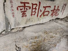 -云龙山