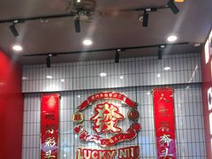 大堂-牛旺旺·澳门牛杂(王庄店)