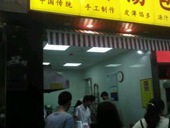 门面-小路易生煎馆(前进五路店)