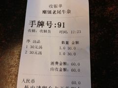 -潮镇老尾牛杂(环城西路店)