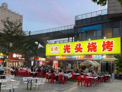 -云晓光头烧烤吧(川沙绿地店)