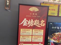 -江南宴•沿江菜江南味(七街店)