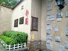 -静园(和平区)