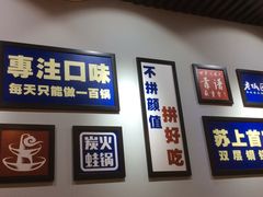 -蛙麻蛙辣炭火蛙锅(南环大街店)