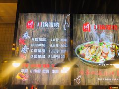 -川锅哎哟·麻辣香锅(国大城市广场店)