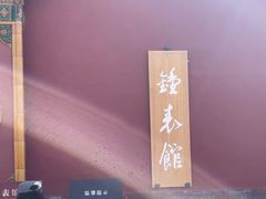 -故宫钟表馆