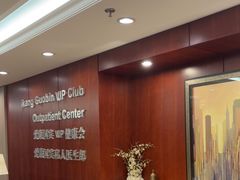 -爱康国宾体检中心(五角场万达广场分院)