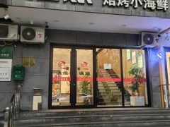 -渔娘渔家丹东海鲜(东直门店)