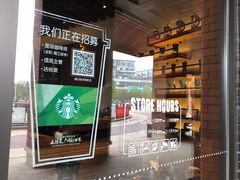 -星巴克臻选(天津鲁能中心一店)