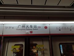 -广州火车站(地铁站)