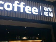 门面-瑞幸咖啡(西铁营万达广场店)