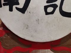 -寻味顺德·南记酒家·传统顺德菜·鱼生(广源路店)