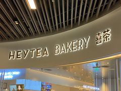 门面-喜茶(贵阳国贸逸天城店)