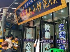 门面-刘信牛羊肉泡馍小炒(回民街店)