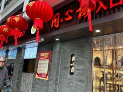 -同心楼(解放北路店)