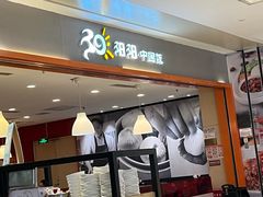 -阳阳中国饭(龙湖大兴天街)