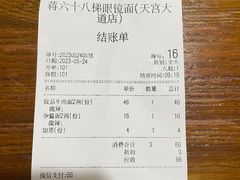 -蒋六十八梯眼镜面(狮子坪店)