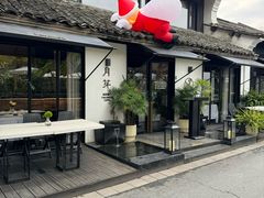 -月芽·自由餐厅·西溪湿地餐厅