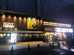 -二丁目食堂(铁西星摩尔店)