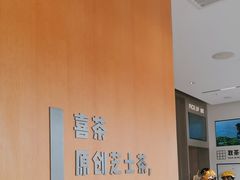 -喜茶(珠海华发商都店)