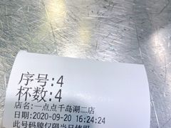 -1点点(千岛湖二店)