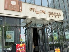 -开口笑·精选水饺