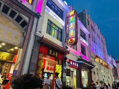 -皇上皇(北京路店)