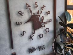 门面-橡皮书店(翠湖北路店)