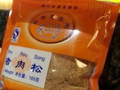 iphone_upload_pic-黄胜记鼓浪屿肉松店(龙头路店)