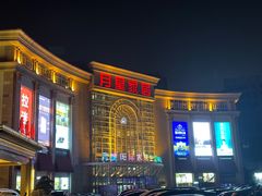 -上海月星家居(澳门路店)