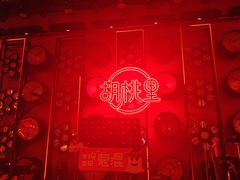-胡桃里乐队酒馆(三阳路店)