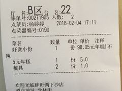 账单-胖哥俩肉蟹煲(学林街店)