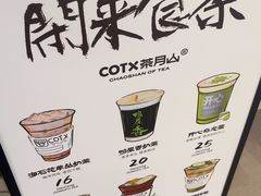 -茶月山·潮汕工夫茶饮(乐峰广场店)