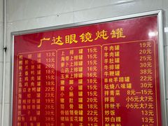 -广达眼镜炖罐(广达店)